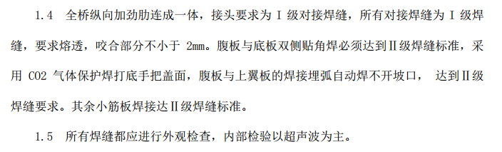 某地区某跨青藏铁路桥钢箱梁施工方案及施工工艺