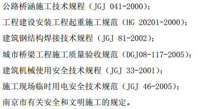 南京高架鋼箱梁吊裝項(xiàng)目施工方案