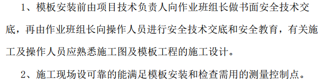 某市区的商用住宅木模板工程施工方案