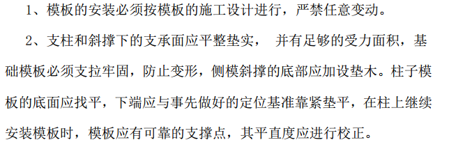 某市区的商用住宅木模板工程施工方案