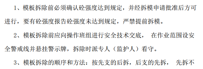 某市区的商用住宅木模板工程施工方案