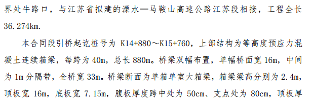 某路段某公路大桥引桥箱梁施工组织设计方案