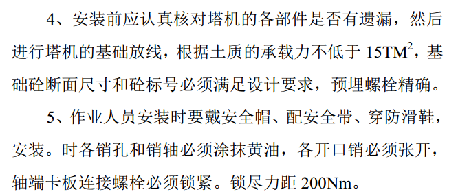 某地区的通风机房工程塔机安装的施工方案