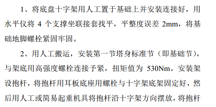 某地区的通风机房工程塔机安装的施工方案