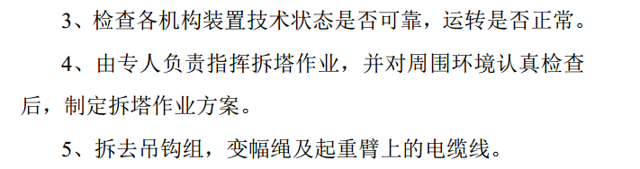 某地区的通风机房工程塔机安装的施工方案