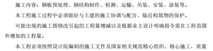 某市区机场路立交整治工程钢箱梁项目施工组织设计