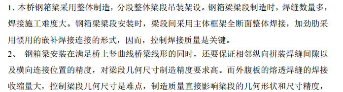 某市区机场路立交整治工程钢箱梁项目施工组织设计