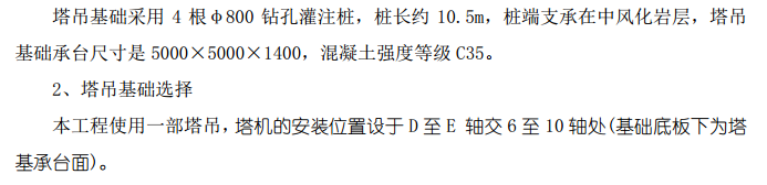 某自升塔式起重机施工方案