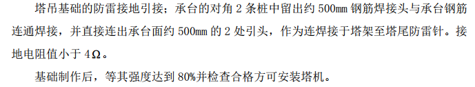 某自升塔式起重机施工方案