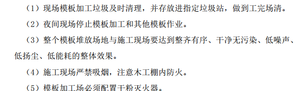 某高支模安全专项施工方案
