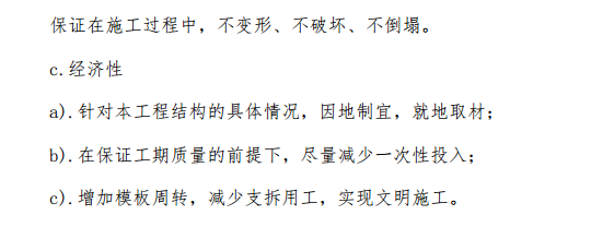 某商业大型楼盘高支模施工组织设计方案