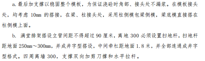 某商业大型楼盘高支模施工组织设计方案