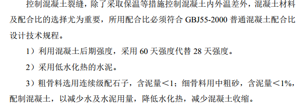 某地区地下室大体积混凝土施工组织设计方案