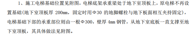 某地区超高层建筑施工人货电梯安装专项方案