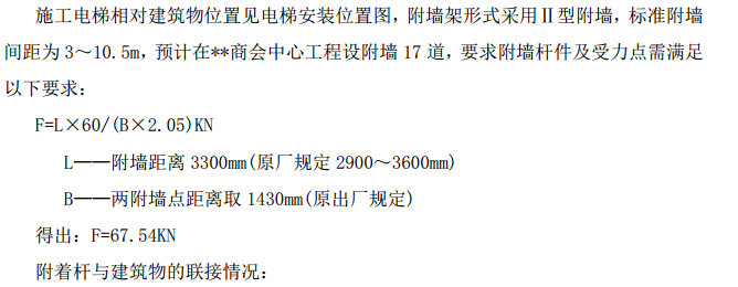 某地区超高层建筑施工人货电梯安装专项方案