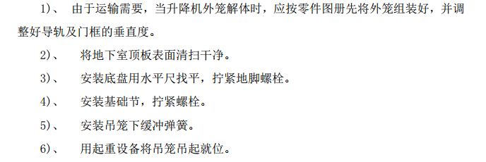 某地区超高层建筑施工人货电梯安装专项方案