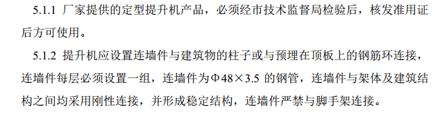 某市某大楼工程物料提升机施工组织设计方案