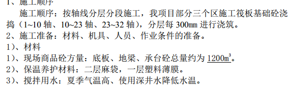某地区地下室底板大体积混泥土工程施工组织设计方案