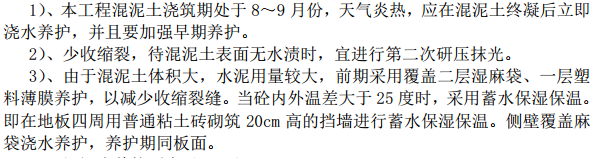 某地区地下室底板大体积混泥土工程施工组织设计方案