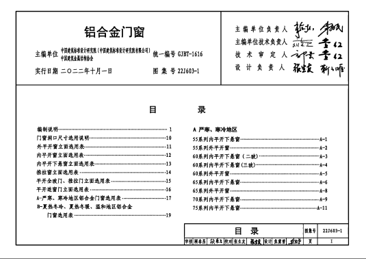 22J603-1铝合金门窗