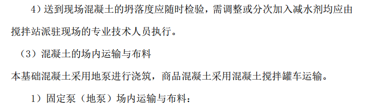 某市某商业楼基础大体积混凝土施工组织设计方案