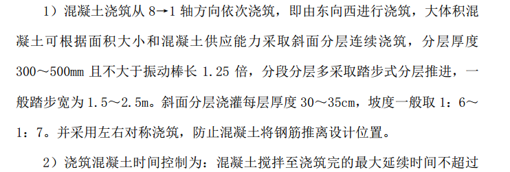 某市某商业楼基础大体积混凝土施工组织设计方案