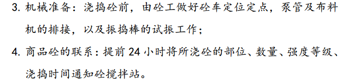 某剪力墙结构混凝土工程施工方案
