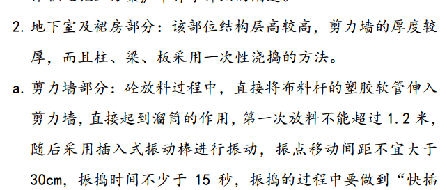 某剪力墙结构混凝土工程施工方案