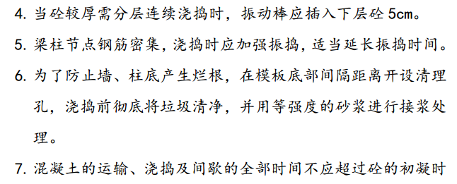 某剪力墙结构混凝土工程施工方案