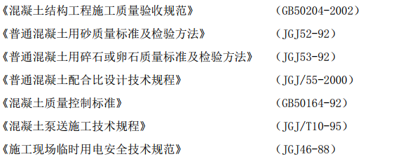 某新馆混凝土施工组织设计方案