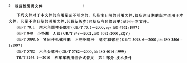 TBT3244.3-2010机车车辆用组合式管夹第3部分：单管夹——重型系列