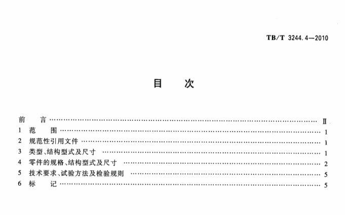 DL755-2001 電力系統(tǒng)安全穩(wěn)定導(dǎo)則