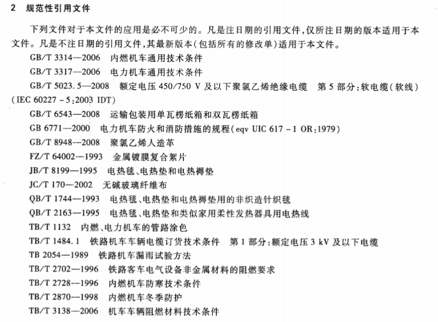 TBT3245-2010機車用電熱防寒裝置