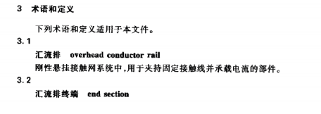 TBT3252-2010電氣化鐵路接觸網(wǎng)匯流排