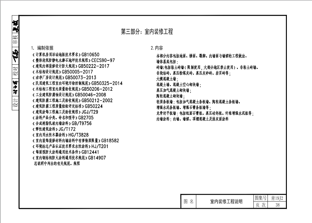 青19J2—43图集图片