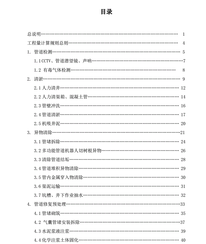 广东省排水管道非开挖修复工程预算定额2016