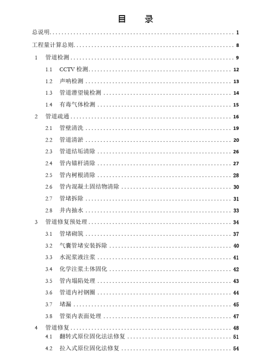 广东省排水管非开挖修复工程预算定额2019