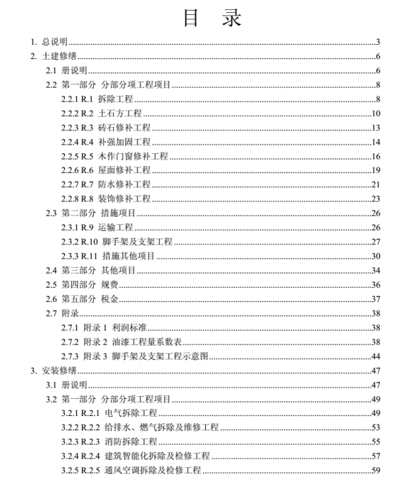 廣東省房屋建筑和市政修繕工程綜合定額2012