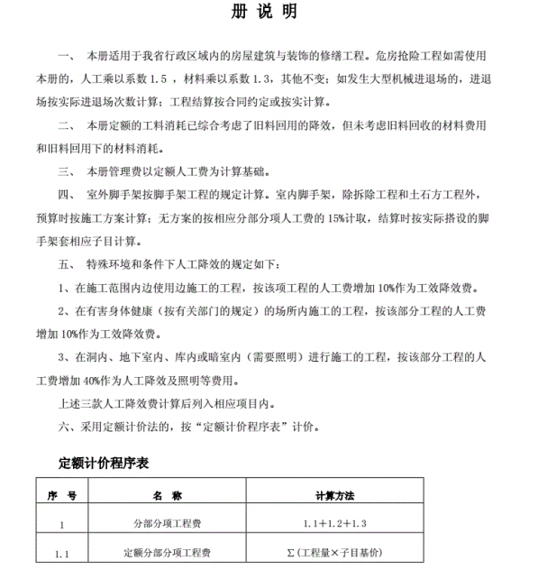 廣東省房屋建筑和市政修繕工程綜合定額2012