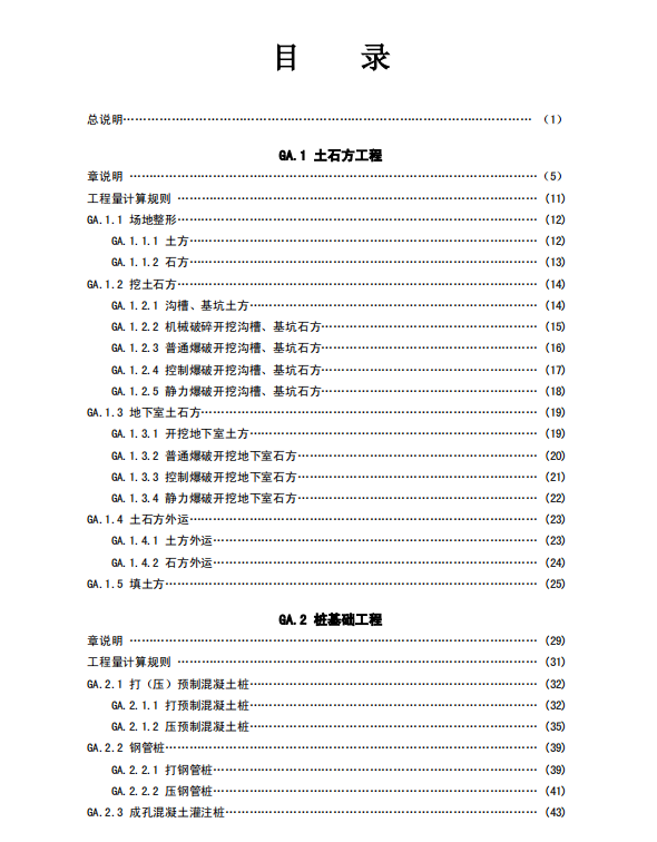 廣東省房屋建筑工程概算定額2014