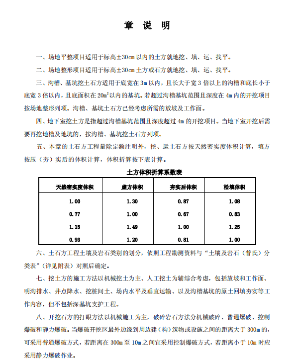 廣東省房屋建筑工程概算定額2014