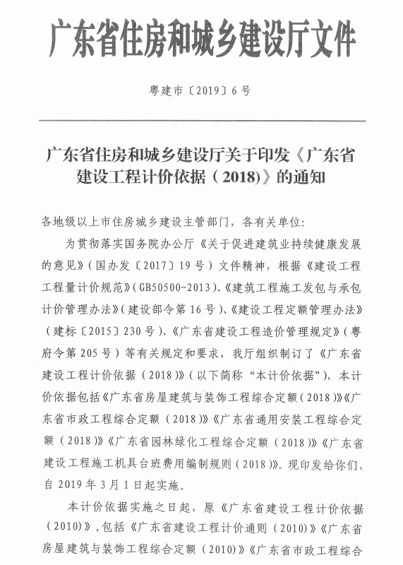 2018廣東省建設工程計價依據編制技術報告