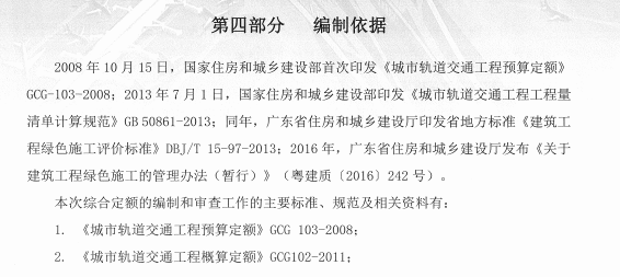 2018廣東省建設工程計價依據編制技術報告