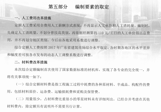 2018廣東省建設工程計價依據編制技術報告