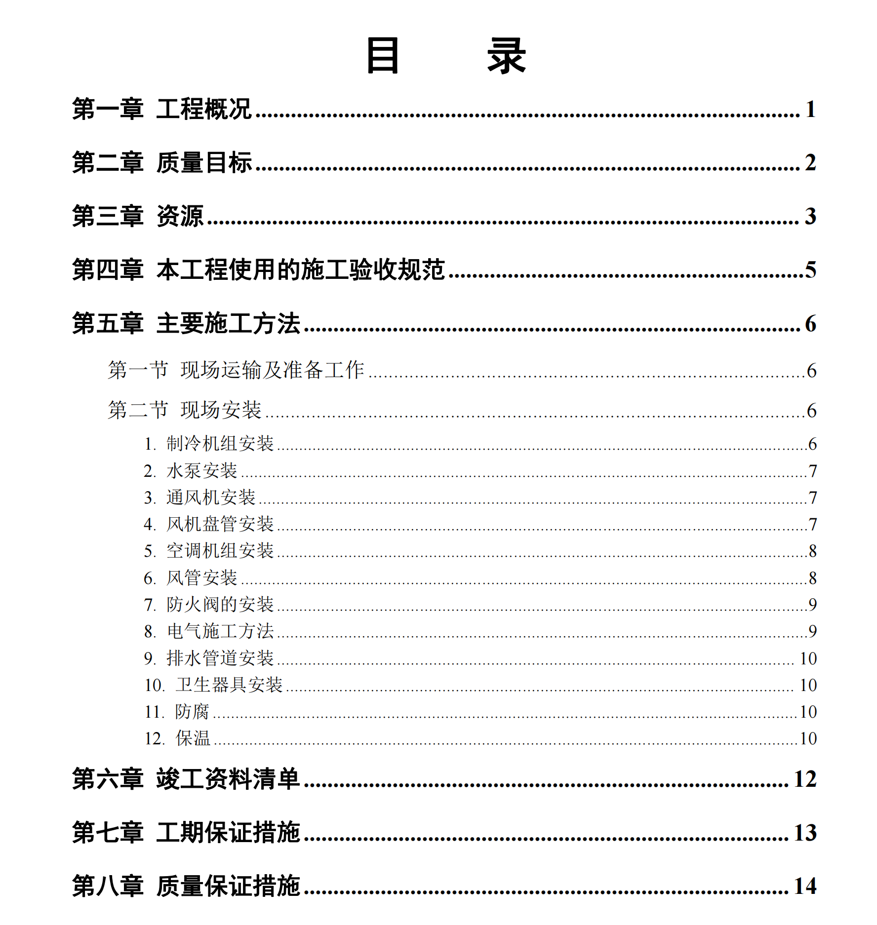 城市花园娱乐中心设备安装安装工程施工方案