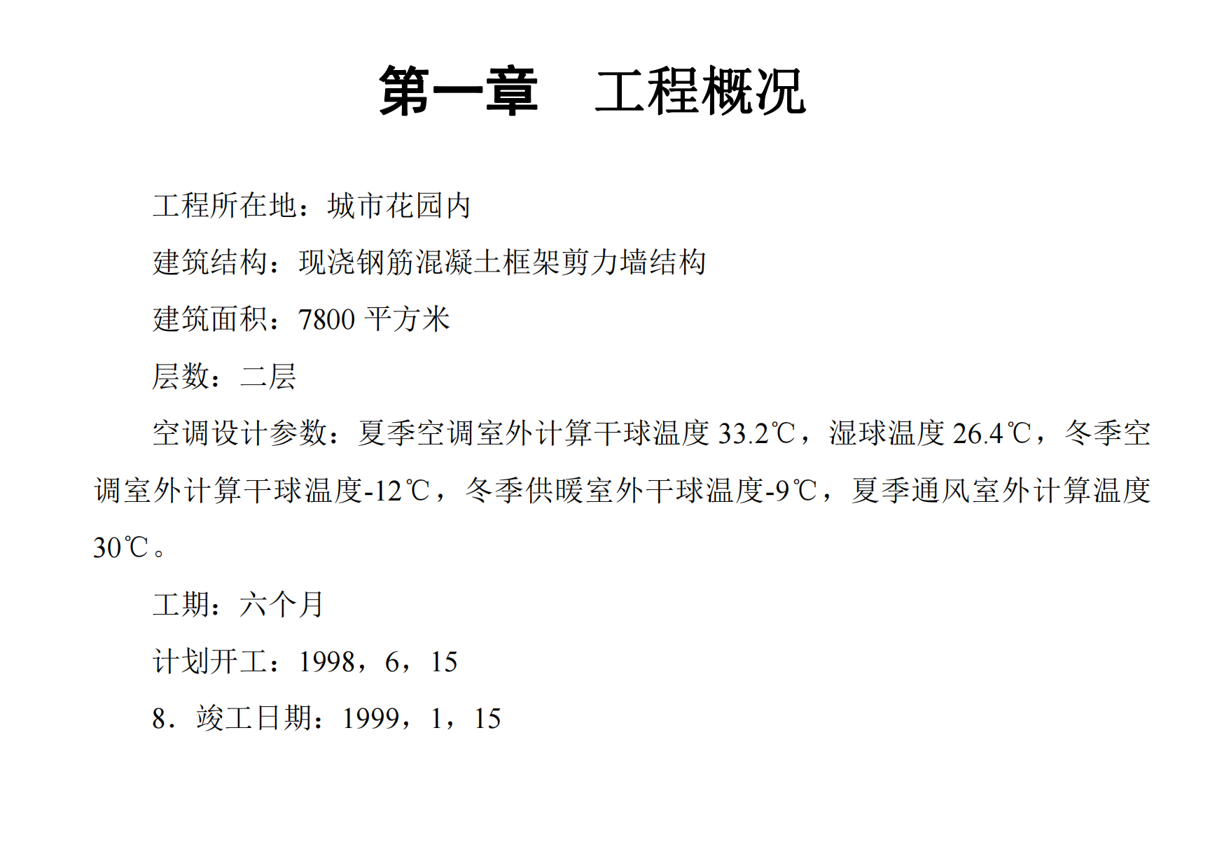 城市花园娱乐中心设备安装安装工程施工方案