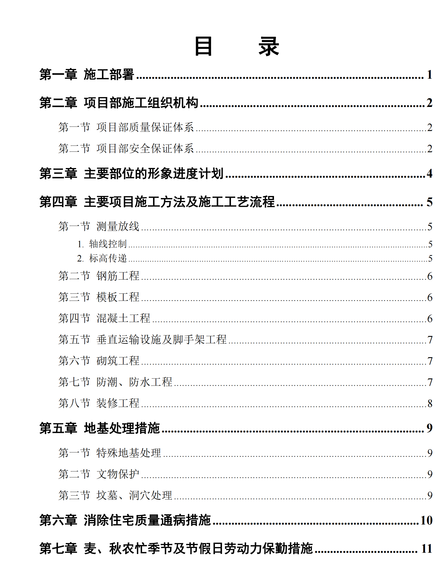 房建工程-縣安居小區(qū)三號院一號住宅樓工程施工方案