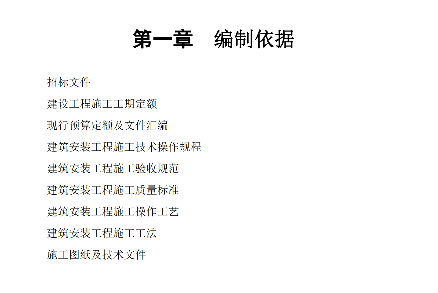 房建工程-中小項(xiàng)目及零星維修工程施工方案