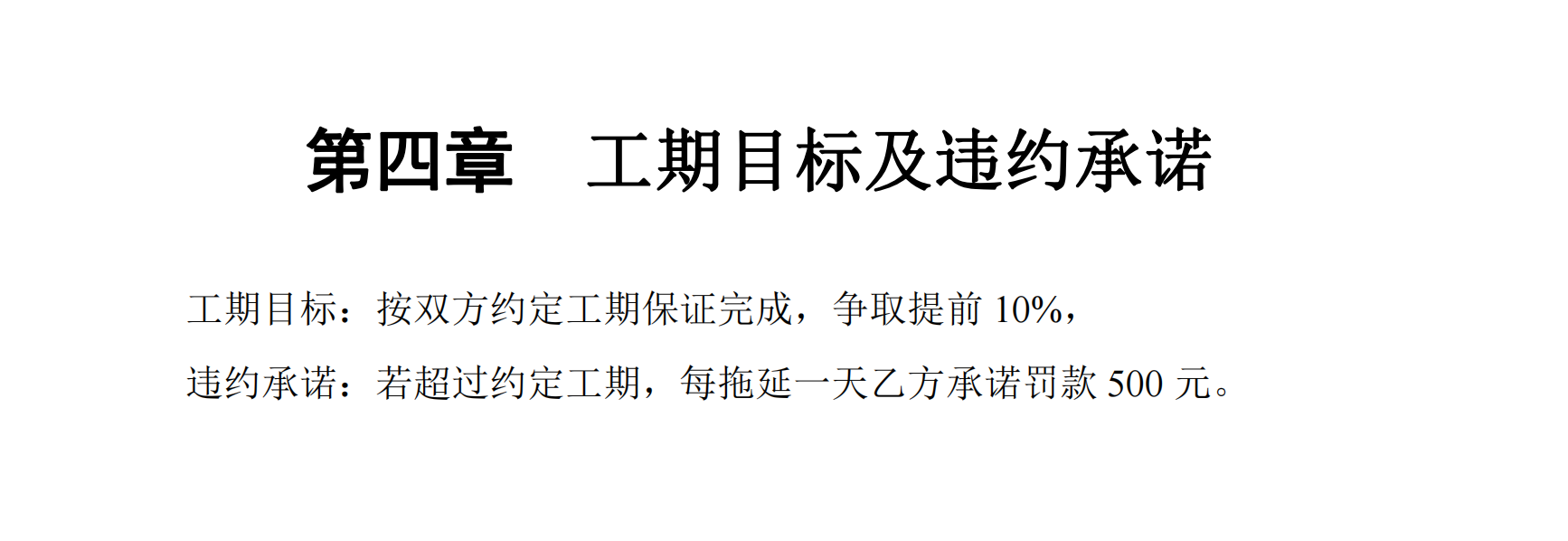 房建工程-中小項(xiàng)目及零星維修工程施工方案