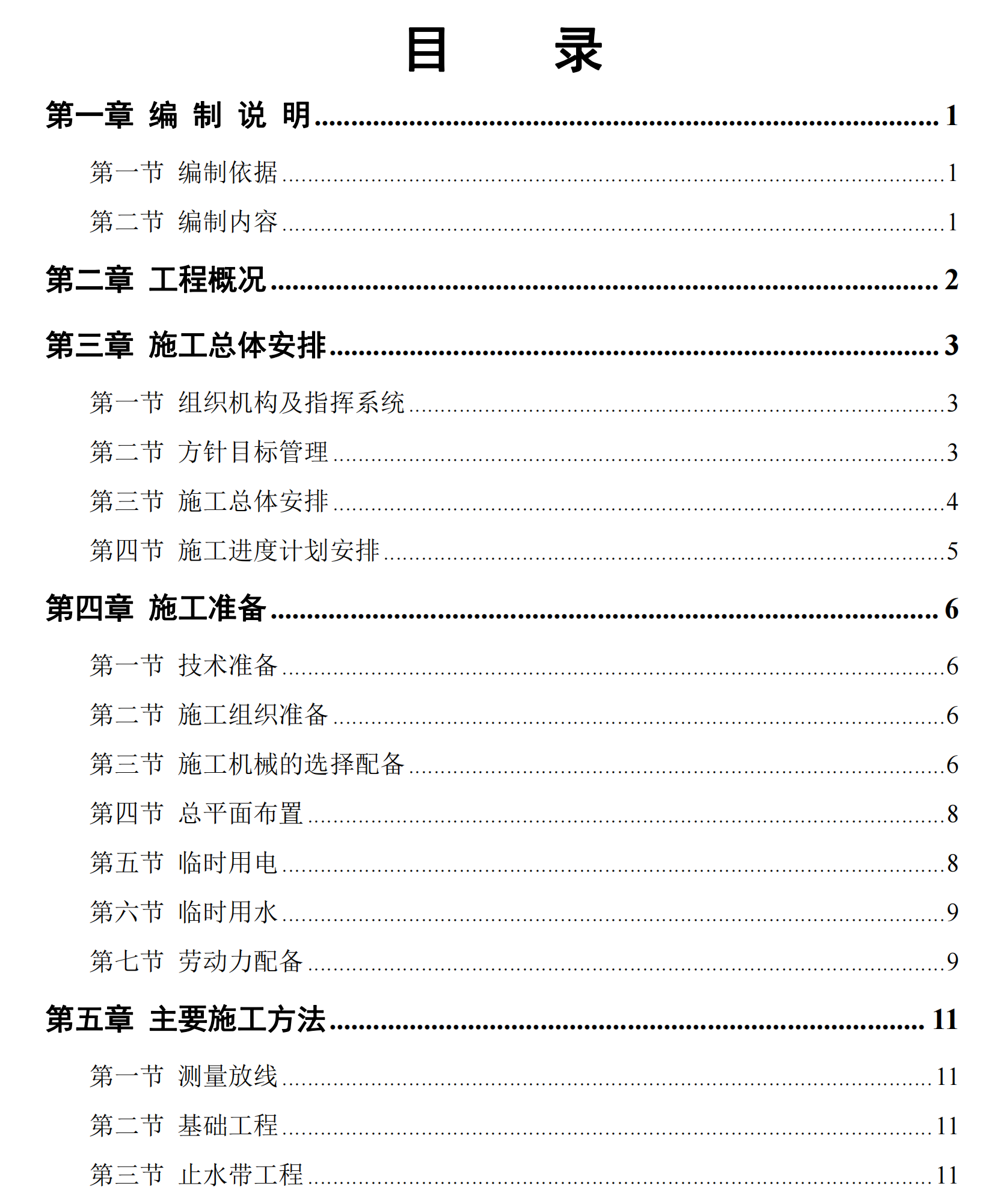 工業(yè)工程-倉庫工程施工方案